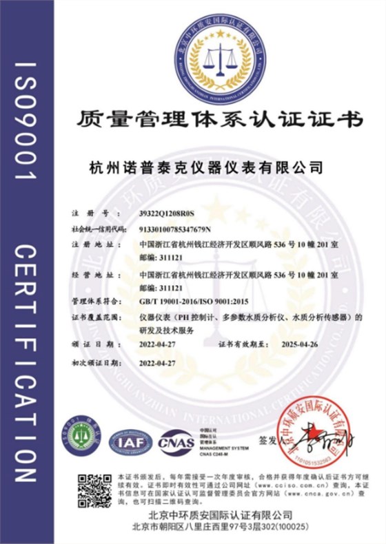 ISO9001质量管理体系认证