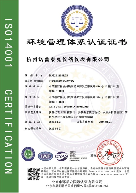 ISO14001环境管理体系认证