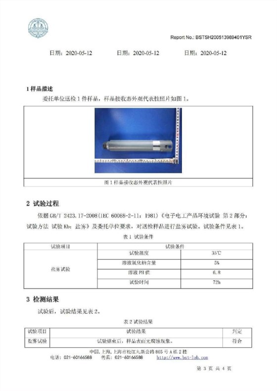 3.数字式传感器盐雾测试检测报告