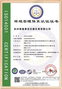 ISO14001环境管理体系认证