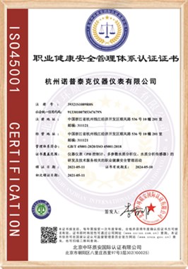 ISO45001职业健康安全管理体系认证